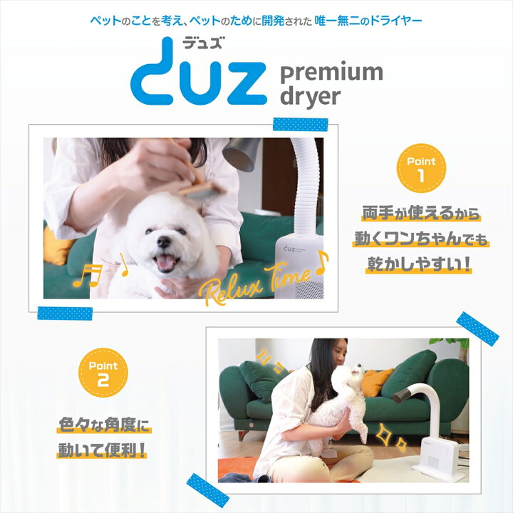 楽天市場】【1年保証】 DUZ 2 Pro ペット ドライヤー 犬用 置き型 