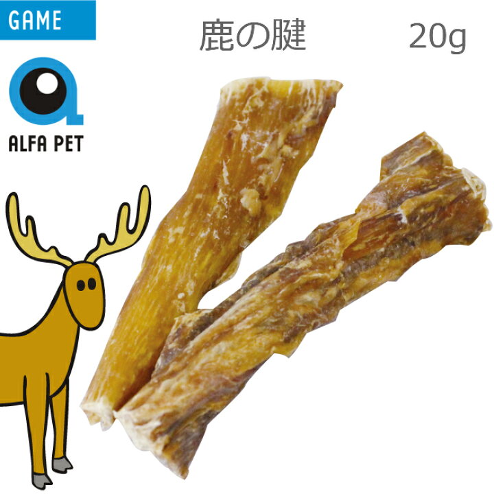 楽天市場 Alfapet 鹿の腱 g 愛犬 ペット 犬 おやつ トリーツ アルファペット 小型犬 大型犬 歯磨き ペットフード フード デンタルケア ギフト プチギフト めちゃsmart