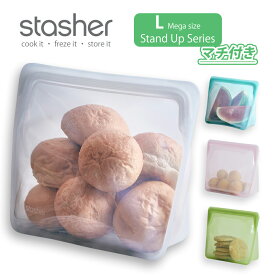 スタッシャー スタンドアップ メガ L シリコンバッグ 保存容器 調理 保管 レンジ 湯せん オーブン 冷蔵 冷凍 食洗機 離乳食 密閉 エコ 脱プラ SDGs 保存袋 正規品 Stasher ■RSL