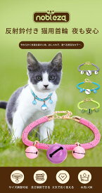 【土日限定価額　P5倍】猫用鈴付き首輪サイズ調整可能柔らかい可愛い迷子札