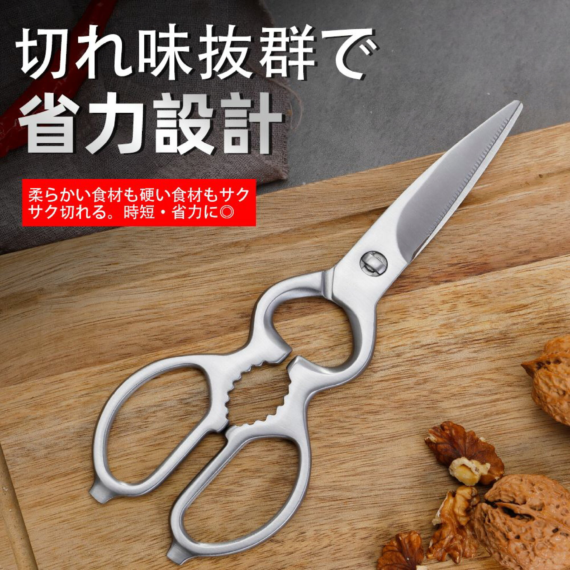 即日発送、【分解して洗える】ステンレス製 キッチンバサミ 食洗機対応料理ハサミ 分解簡単 衛生的 丈夫なステンレスキッチンバサミ 台所用万能はさみ