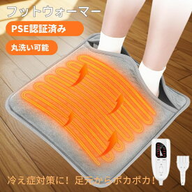 【11/18限定価額　P10倍 】即日発送、足温器 電気足温器 フットウォーマー ホットマット 足元ヒーター 電気ホットマット 6段階温度調整 タイマー機能 洗濯可 省エネ 電気 フットウォーマー 冬 電気あんか 勉強 足 デスク下 ヒーター