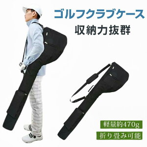 【10/26お買い物マラソン限定価額  P10倍】即日発送、 ゴルフクラブケース 軽量&折りたたみ式 8本収納可能 3ポケット付き 練習用・打ちっ放しに最適 メンズ・レディース兼用