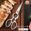 【お買い物マラソンラスト5時間限定クーポンで1480　P5倍】【即日発送】【分解洗浄OK】 ス キッチンバサミ テンレス製…