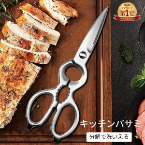 「10/10限定価格　P5倍」【分解洗浄OK】 ス キッチンバサミ テンレス製キッチンばさみ食洗機対応 缶切り・栓抜き機