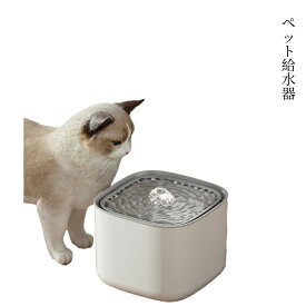 「 7/20限定クーポンで2384」【即日発送】自動給水器 猫用 犬猫対応 自動給水器 ウォーターファウンテン フィルター搭載 ポンプ循環式 ペット給水機