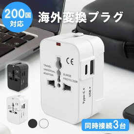 「8/8限定クーポンで1782」即日発送、海外 変換プラグ 200ヶ国以上対応Type-C/USB搭載 マルチ変換プラグ コンセント 世界 対応 2色 ACアダプター 急速 充電 ヨーロッパ/アメリカ/オーストラリア/韓国/台湾 電源 1500W O BF C SE タイプ