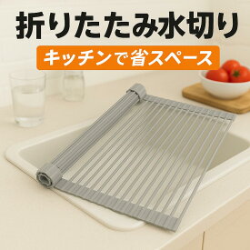 【お買い物マラソンラスト5時間限定　P5倍】即日発送、シンク水切りラック 折りたたみ式 シリコン製 抗菌 スリム設計 食器収納 コンパクト キッチン用品 流し台 水切り良好 清潔保持 実用的 便利