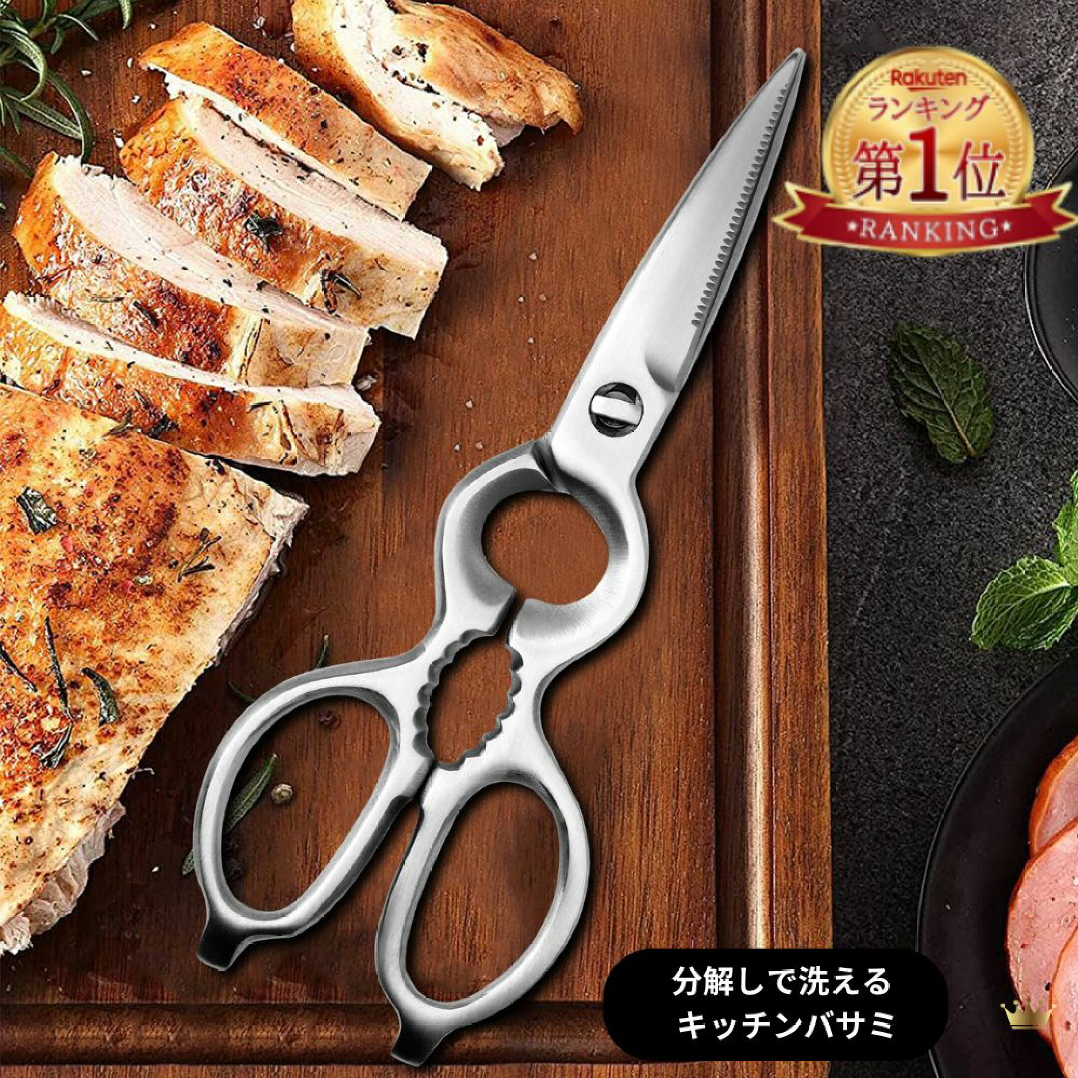 万能キッチンバサミ ステンレス製 調理用ハサミ 台所用 多機能