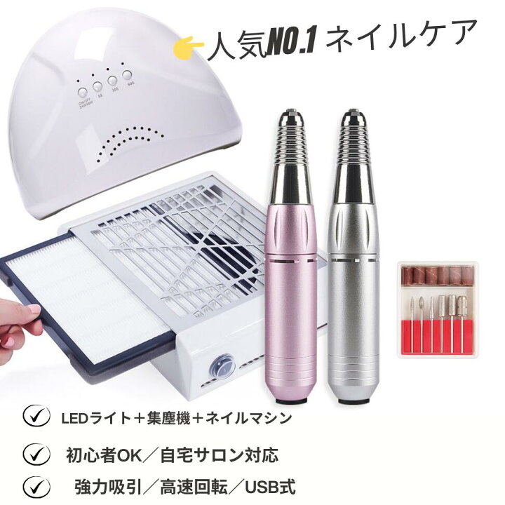 楽天市場】【10％OFFクーポン☆4/17迄】即日発送、ネイルマシーン 