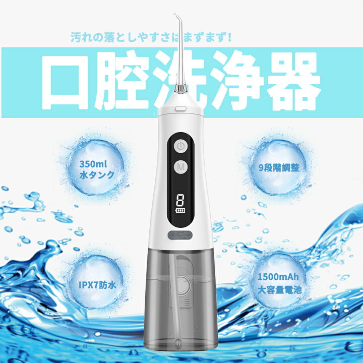 楽天市場】口腔洗浄器 口内洗浄機 2023年最新版ジェットウォッシャー 
