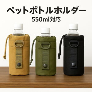 y11/18艿z@P10{zAybg{gz_[ 550ml ybg{g [\ Molle[ Ή ʕ p ~^[ AEghA |[` nfB|[` EH[^[{gob