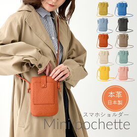【クーポン配布中/マラソン限定】 スマホショルダーバッグ レディース 斜めがけ 大人 上品 本革 ブランド シンプル 大人 ミニポシェット 豊岡鞄 ショルダーバッグ CITG-022 日本製 iPhone レザー おしゃれ スマホポーチ 斜め掛け iPhone17 itten-itten イッテンイッテン