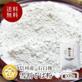 楽天市場】【送料無料】 新そば 新蕎麦 おためし 国産 信州 そば粉  