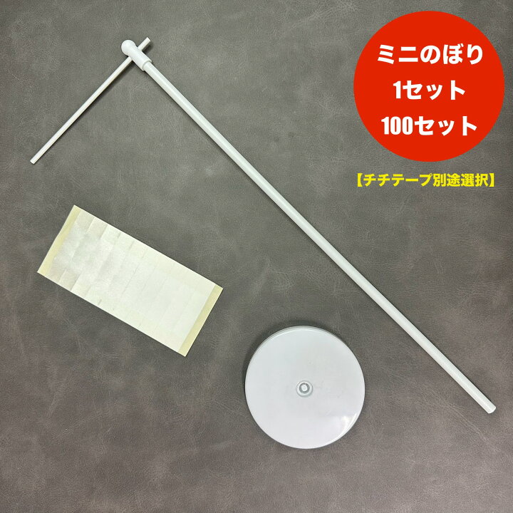 楽天市場】のぼり用ポールワンタッチ 台座付きタイプなので取り付け 