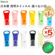【P5倍！9月24日23:59まで】日本製 ホイッスル 選べる11色 蓄光カラー 1個 個包装 キャップ あり/なし 薄…