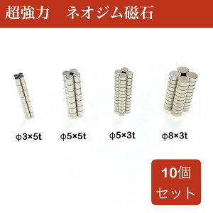�l�I�W������ ��5×5t ��5×3t ��8×3t (N35) 10�Z�b�g ������ �{�^���^ �l�I�W�� �}�O�l�b�g ���� ���� ���̓}�O�l�b�g �l�I�W���}�O�l�b�g 3mm 5mm 8mm �N���t�g �؍H ���j��H �H�� DIY ������ ����