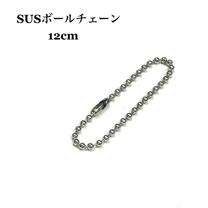 楽天市場】ドッグタグ用ボールチェーン 12cm ネックレス ペンダント用 