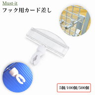 フック用カード差し プライスホルダー 5個 100個 500個 360度回転 二段フック カード 差し ワイヤー什器 …