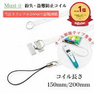 防犯ストラップ コイルストラップ 150mm 200mm 日本製H型金具 伸縮コイル 二重リング 松葉紐 両面テープ …