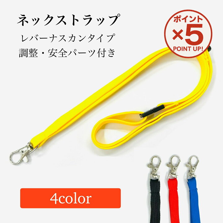楽天市場】【P5倍！4/17(金)23:59まで】ネックストラップ 安全パーツ 