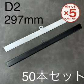 【P5倍！11/17(火)9:59まで】【 送料無料 】壁掛け用のカレンダーハンガー D2型 297mm 【50本セット】 A4ヨコ・A3タテ用 吊具付き 吊下げ カレンダーレール POPレール