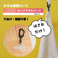 タオルカシメ カラビナ 1個 10個 紛失防止 便利 グッズ クリップ コーナー タオル 保育園 幼稚園 小学生 …