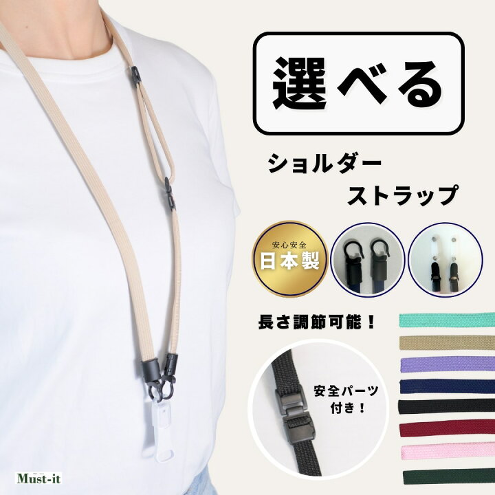 楽天市場】オリジナル商品 ショルダーストラップ 【選べるタイプ 