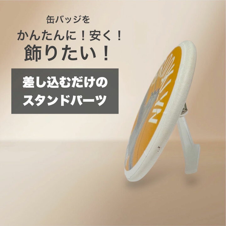 楽天市場】缶バッジスタンド 日本製 クリア / ブラック 5個 50個 500個 