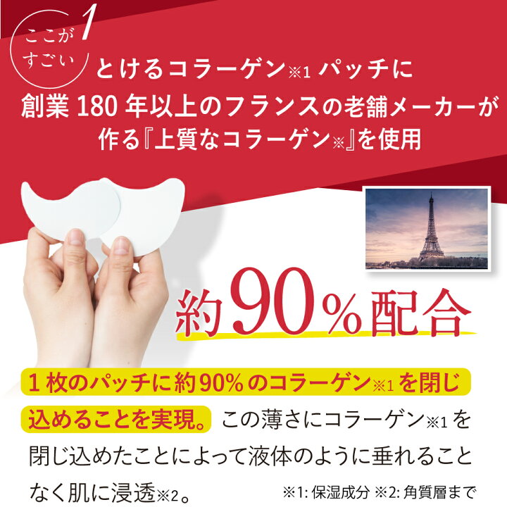 楽天市場】【メーカー公式】とけるコラーゲンパッチセット 1箱(目＆頬  