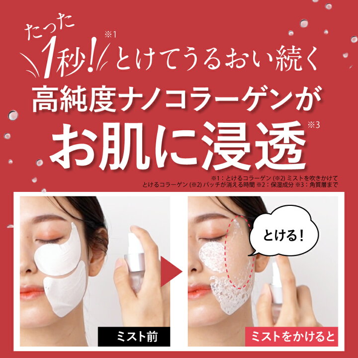 楽天市場】【メーカー公式】とけるコラーゲンパッチセット 1箱（頬  