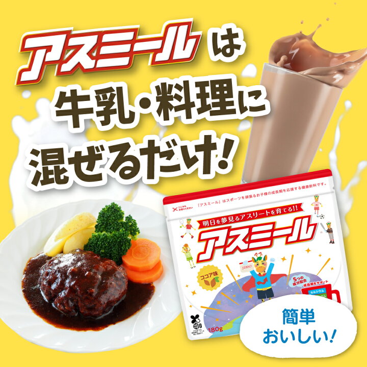 楽天市場】25%OFF 【メーカー公式】 お子様の成長期応援飲料 