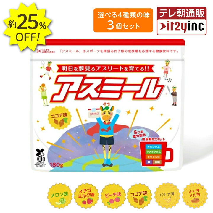 楽天市場】25%OFF 【メーカー公式】 お子様の成長期応援飲料 