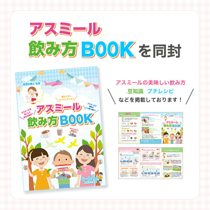 楽天市場】40%OFF 【メーカー公式】 成長期栄養飲料 Superアスミール 