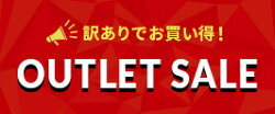 アウトレット