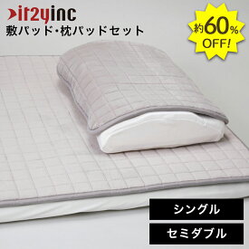 60％OFF 雲のやすらぎプレミアム CICA あったか 敷パッド ・ 枕パッド セット シングル セミシングル グレー 洗える シーツ 布団 敷布団 敷き布団 衣替え セミダブル 洗濯 滑り止め 肌に優しい ツボクサエキス セール 洗濯可