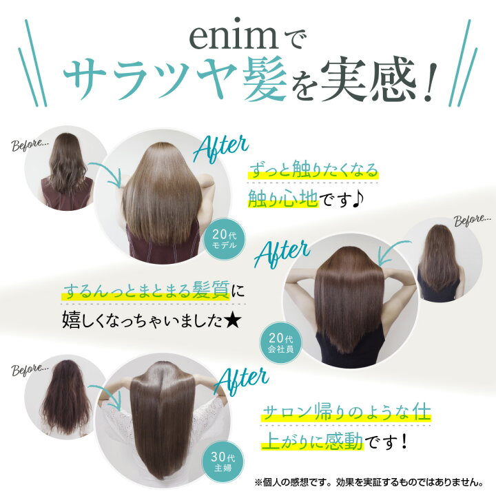 楽天市場 Enimシャンプー コンディショナー アウトバストリートメントセット サラツヤ髪 エニム えにむ 美容室 サロン トータルケア シリカ アミノ酸 ケラチン マリンコラーゲン 洗い流さない いい香り 送料無料 イッティ公式 楽天市場店