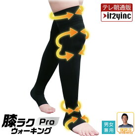 【メーカー公式】膝ラクウォーキングPro 男女兼用 日本製 MADE IN JAPAN 膝・足首・足裏をトータルサポート