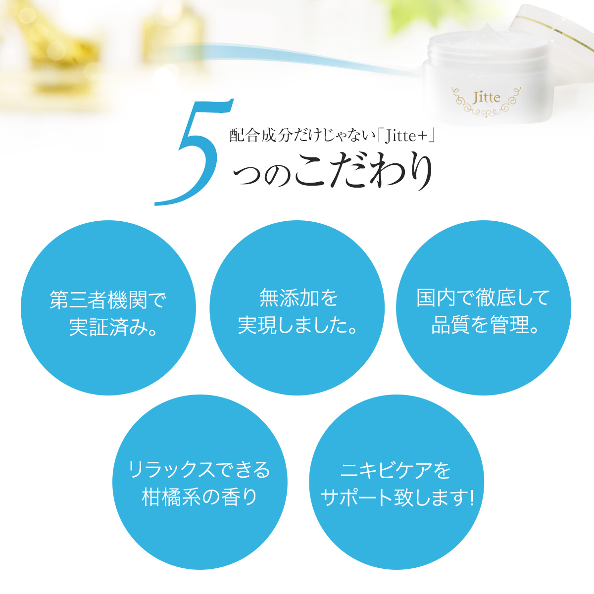 楽天市場】【メーカー公式】医薬部外品 Jitte+（ジッテプラス
