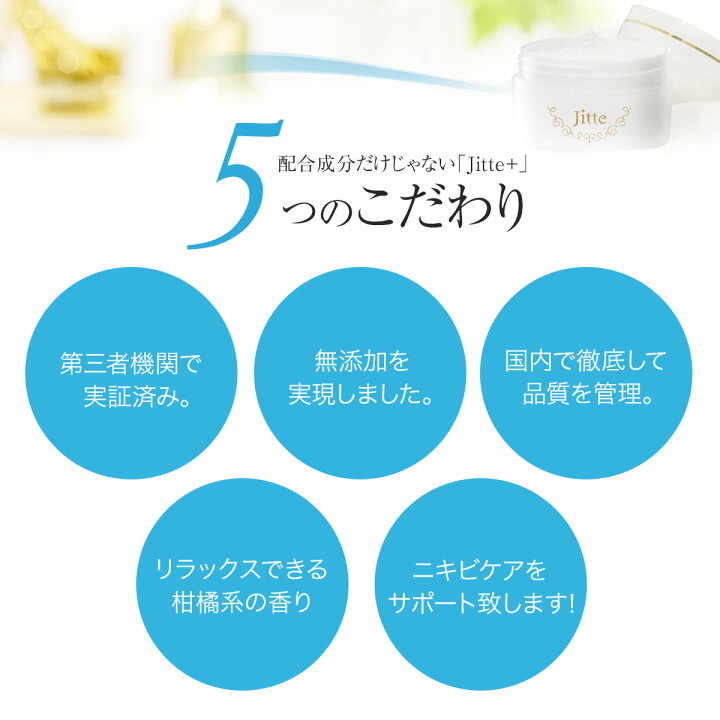 楽天市場】50%OFF 【メーカー公式】 医薬部外品 Jitte+ ジッテプラス 