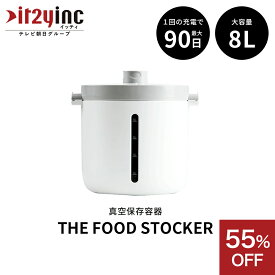 55%OFF 真空フードストッカー 真空保存容器 真空保存 UV除菌 密封 密閉 THE FOOD STOCKER 真空ストッカー 米 プロテイン ドッグフード キャットフード コーヒー豆 オートミール 海苔 乾麺 保存 電動 長期 日本製 8リットル 8L 最大90日