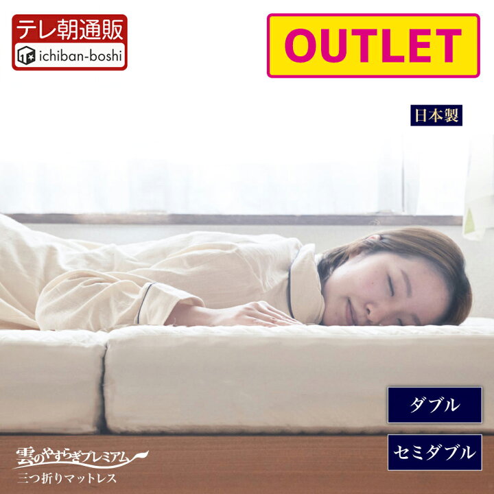楽天市場】【アウトレット商品】【公式】 マットレス 三つ折り  