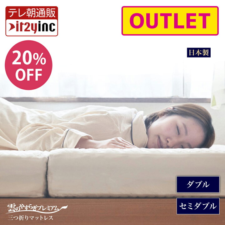 楽天市場】20%OFF 【アウトレット商品】【公式】 マットレス 三つ折り 