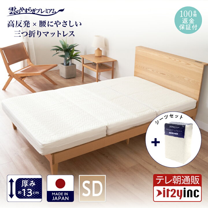 楽天市場】【公式】三つ折りマットレス＋やわもちフィットシーツ 2点 