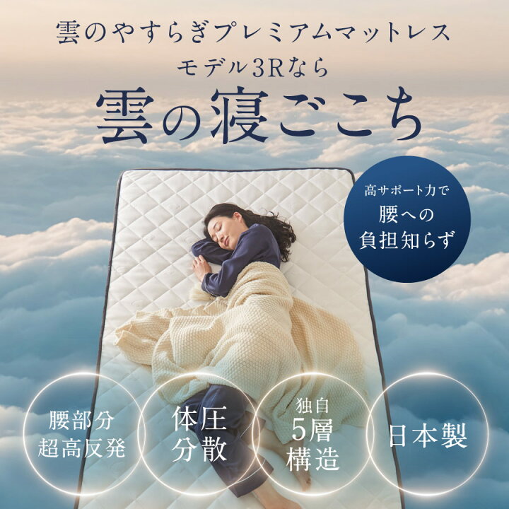 楽天市場】20%OFF 【メーカー公式】 雲のやすらぎ プレミアム 