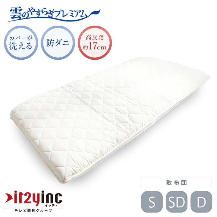 楽天市場】【公式】 敷布団 シングル セミダブル ダブル 布団 雲の  