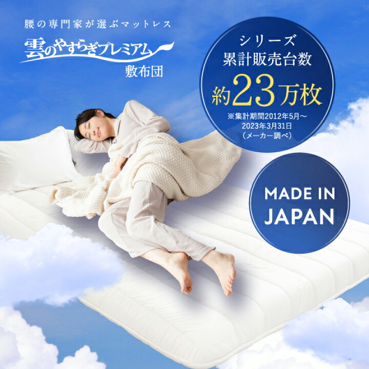 楽天市場】【公式】 敷布団 シングル セミダブル ダブル布団 雲の 