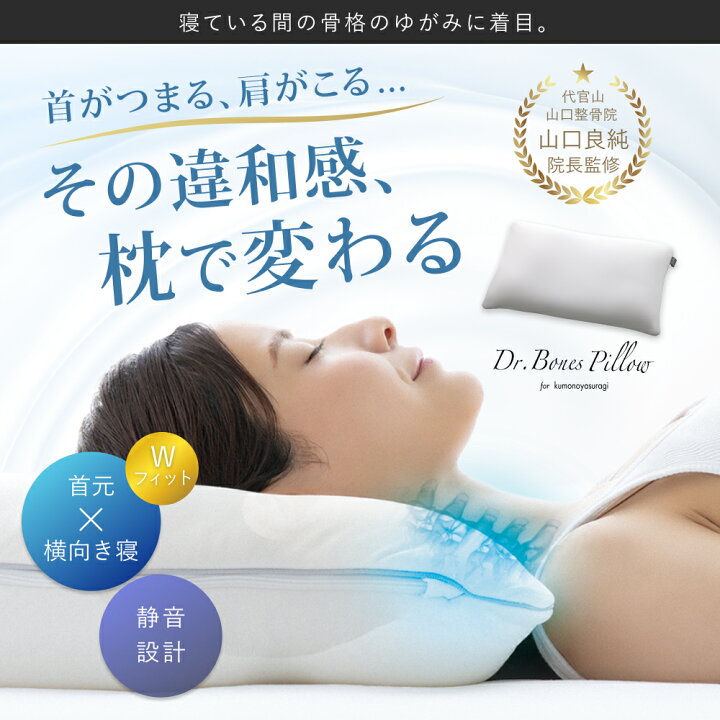 楽天市場】【メーカー公式】Dr.Bones Pillow for kumonoyasuragi 