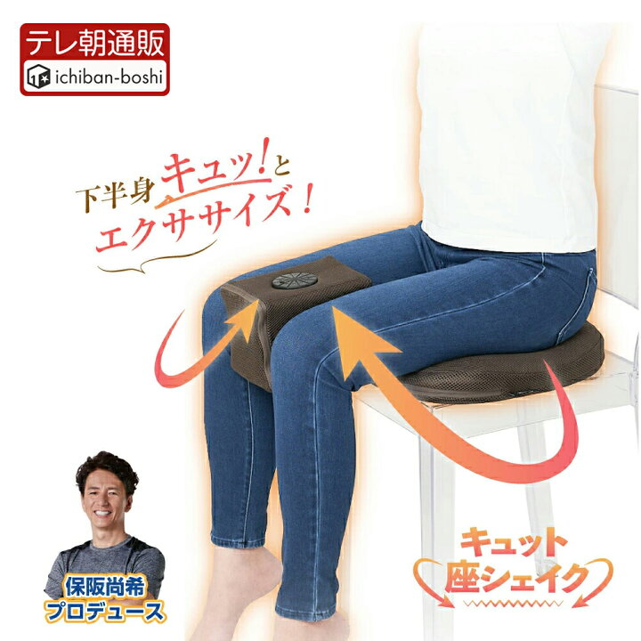 楽天市場】【メーカー公式】キュット座シェイク 保阪流ウェルネス 内転 