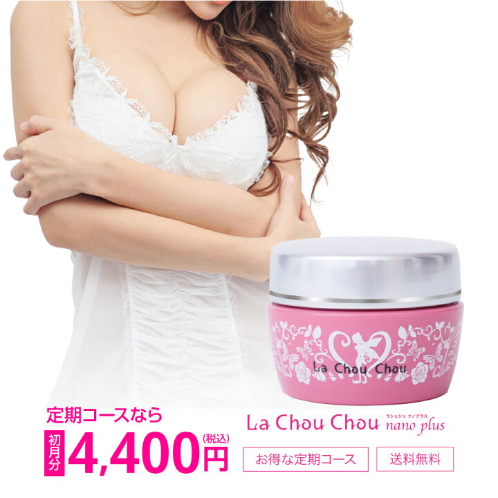 楽天市場 定期 ラシュシュ バストアップ バストケア バストケアクリーム 育乳 産後 マタニティー レディース ハリ ツヤ シンエイク アスタキサンチン オシリフト 送料無料 ラシュシュナノプラス 公式 イッティ公式 楽天市場店